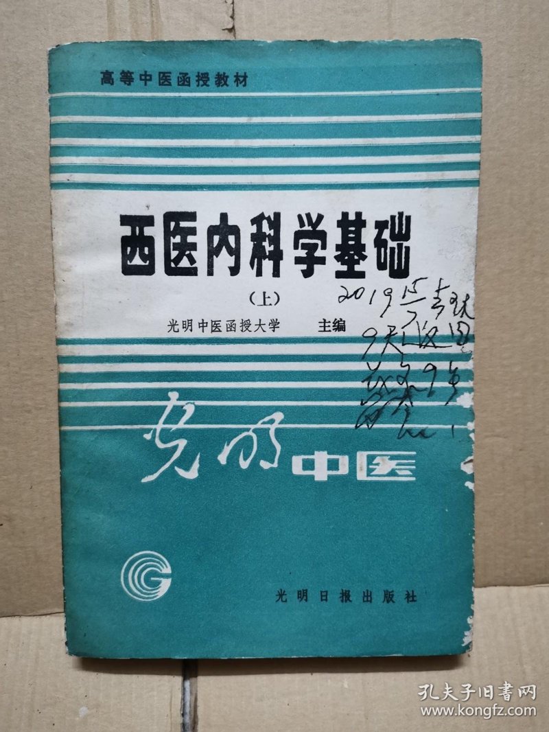 现代医疗中的内科诊疗：西医视角下的疾病解析
