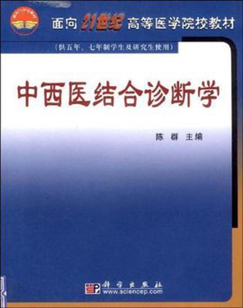中西医结合诊疗:新时代的医学融合之路